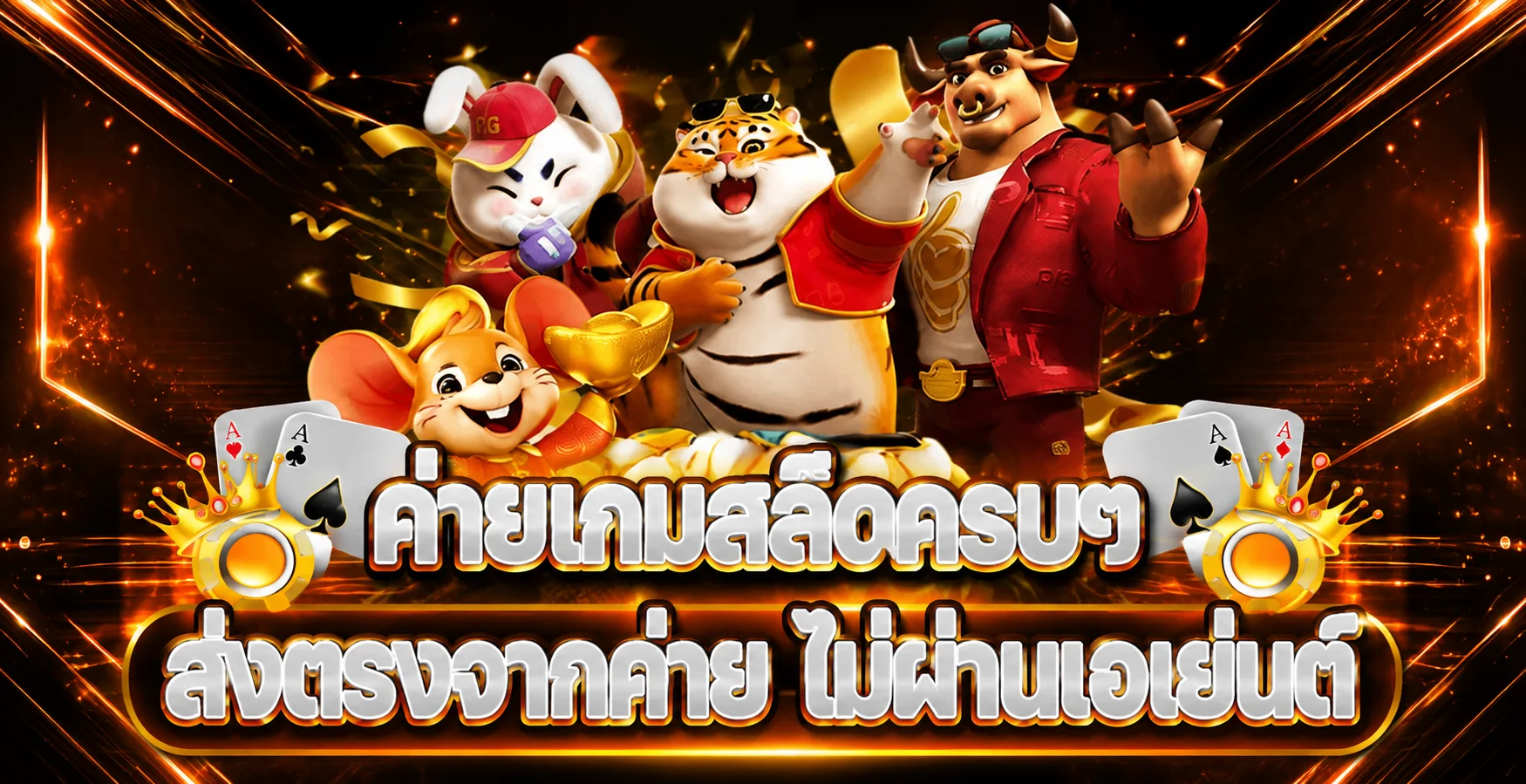 รวมเกมสล็อต Pung1688