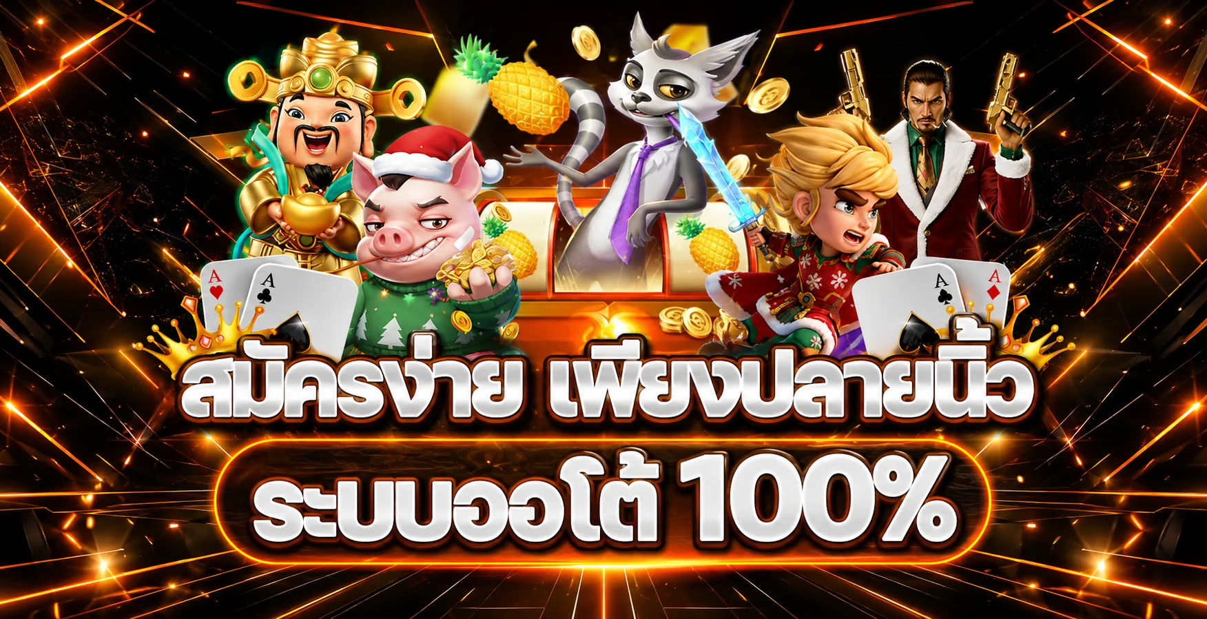 ขั้นตอนเริ่มใช้งาน Pung1688